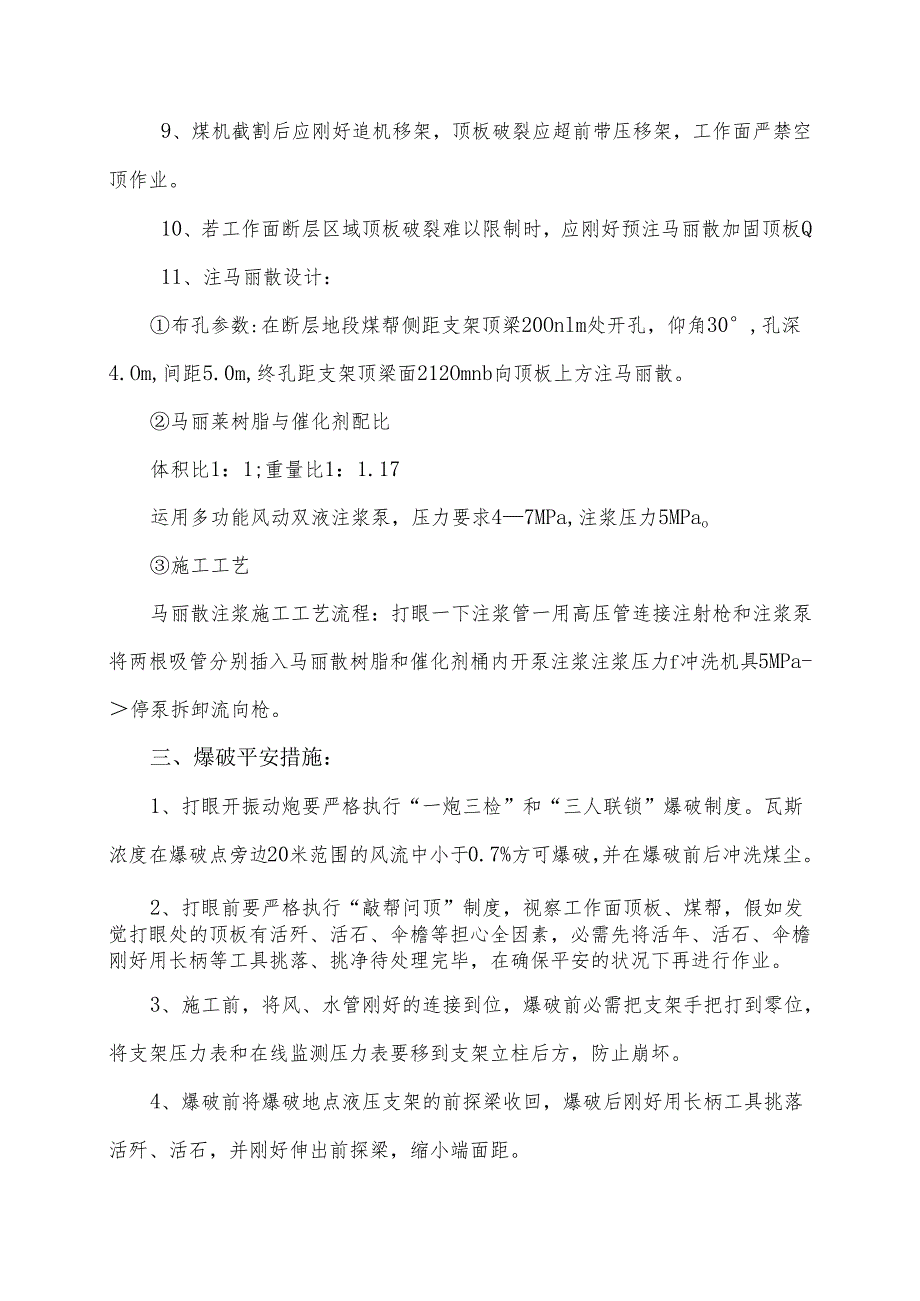 5.27-1203综采工作面过地质变化安全技术措施1.5米.docx_第2页