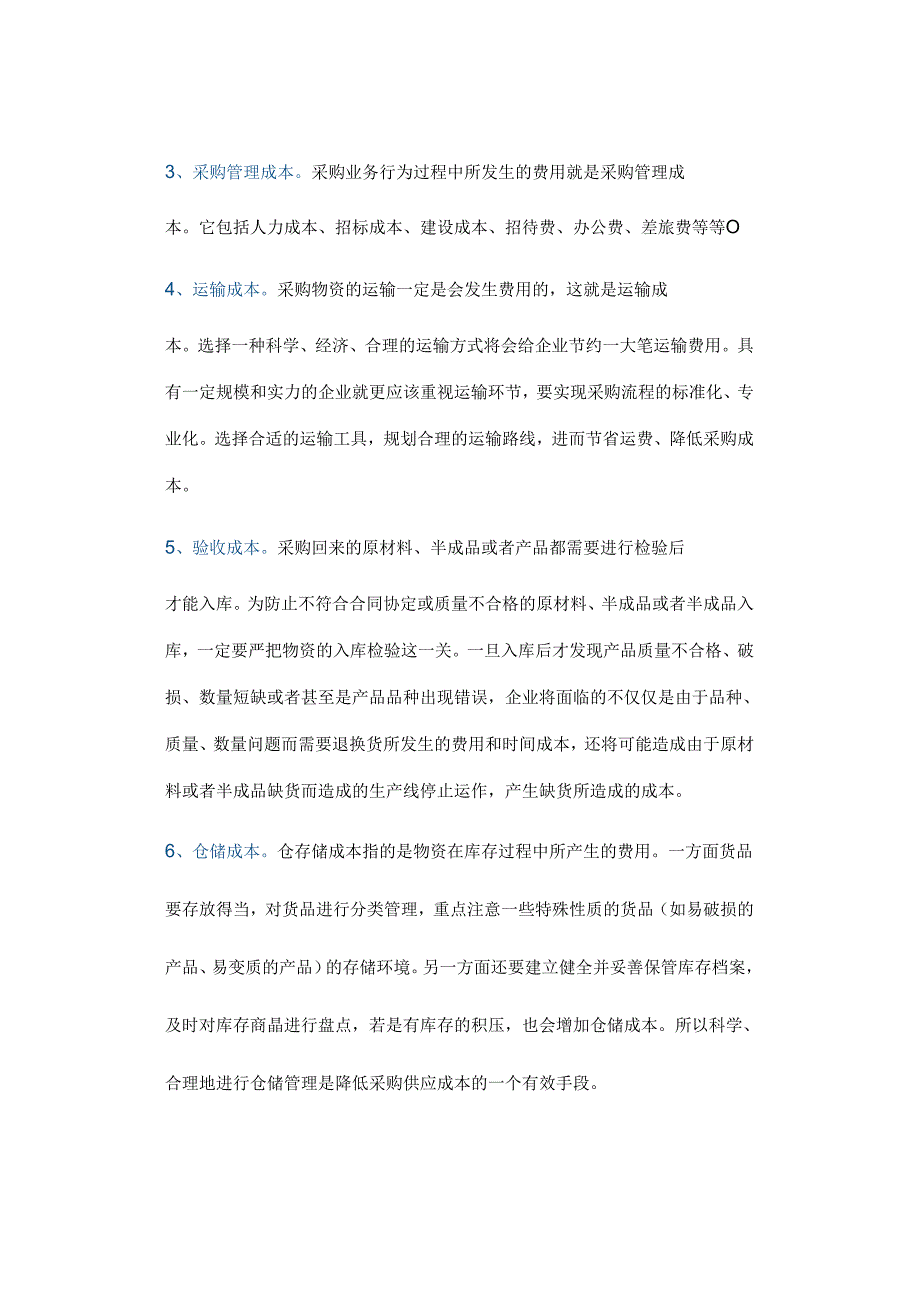 企业采购成本透析.docx_第2页