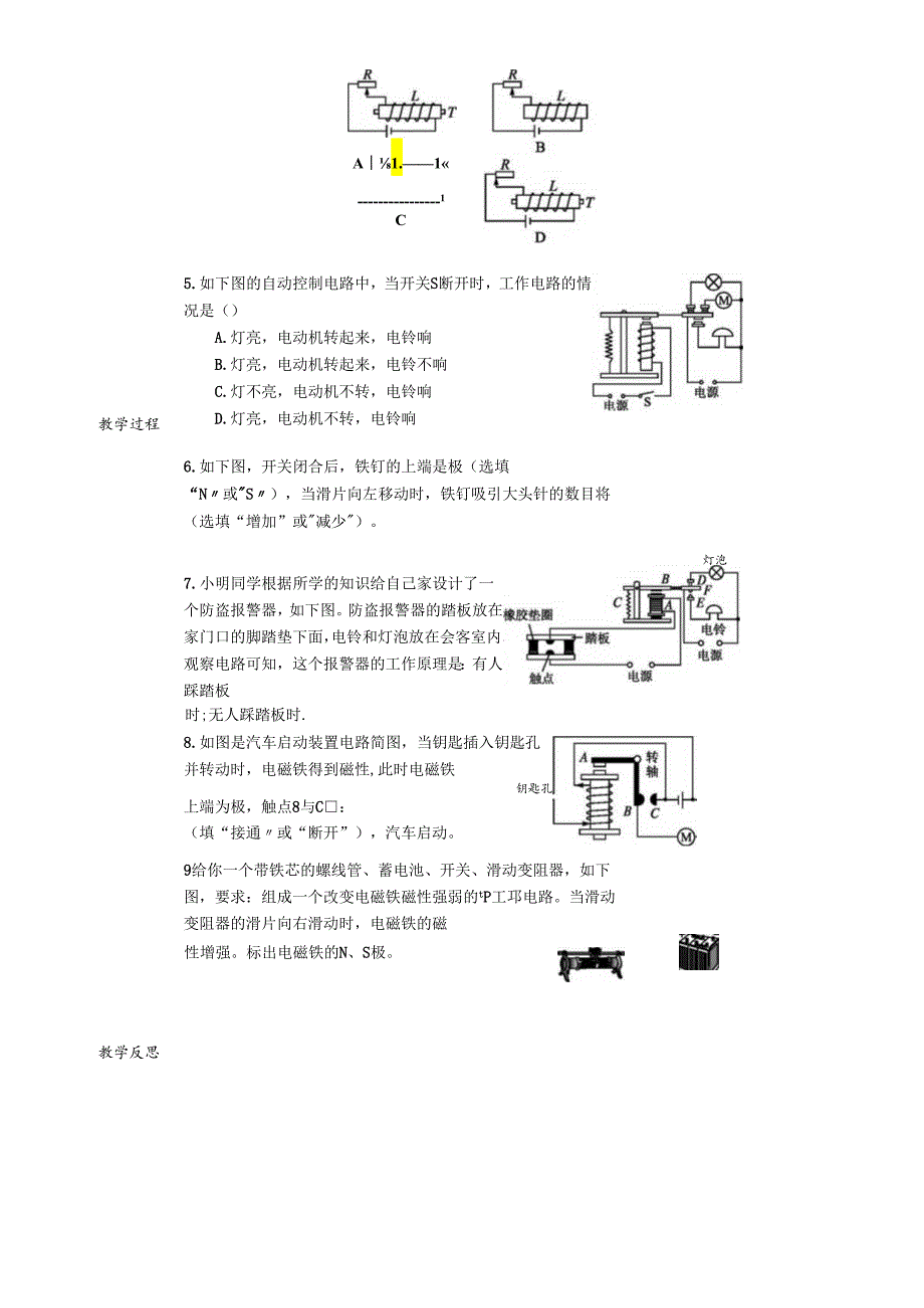 人教版九年级全一册20.3 电磁铁 导学案.docx_第2页