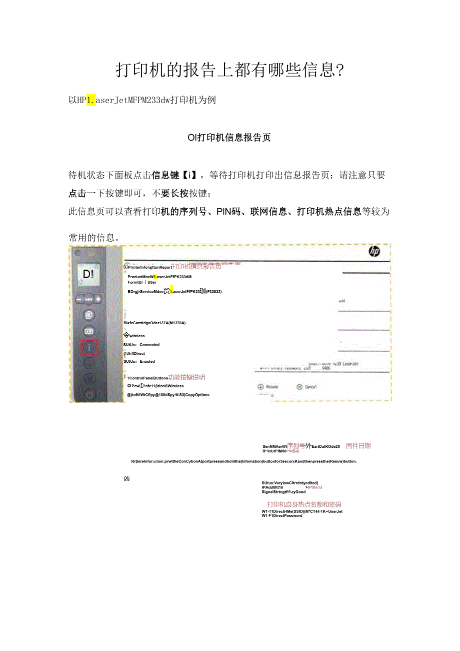 打印机的报告上都有哪些信息.docx_第1页
