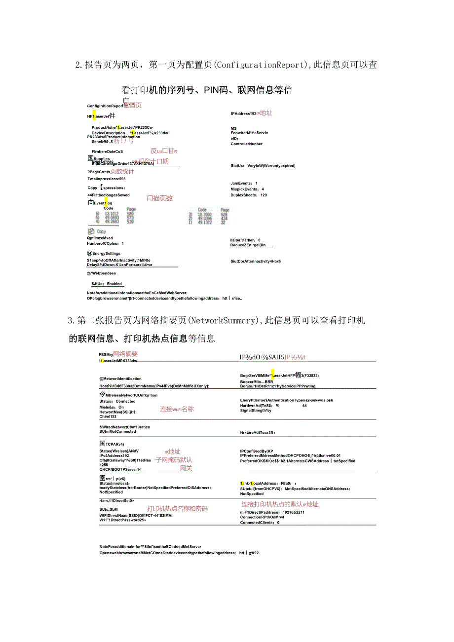 打印机的报告上都有哪些信息.docx_第3页