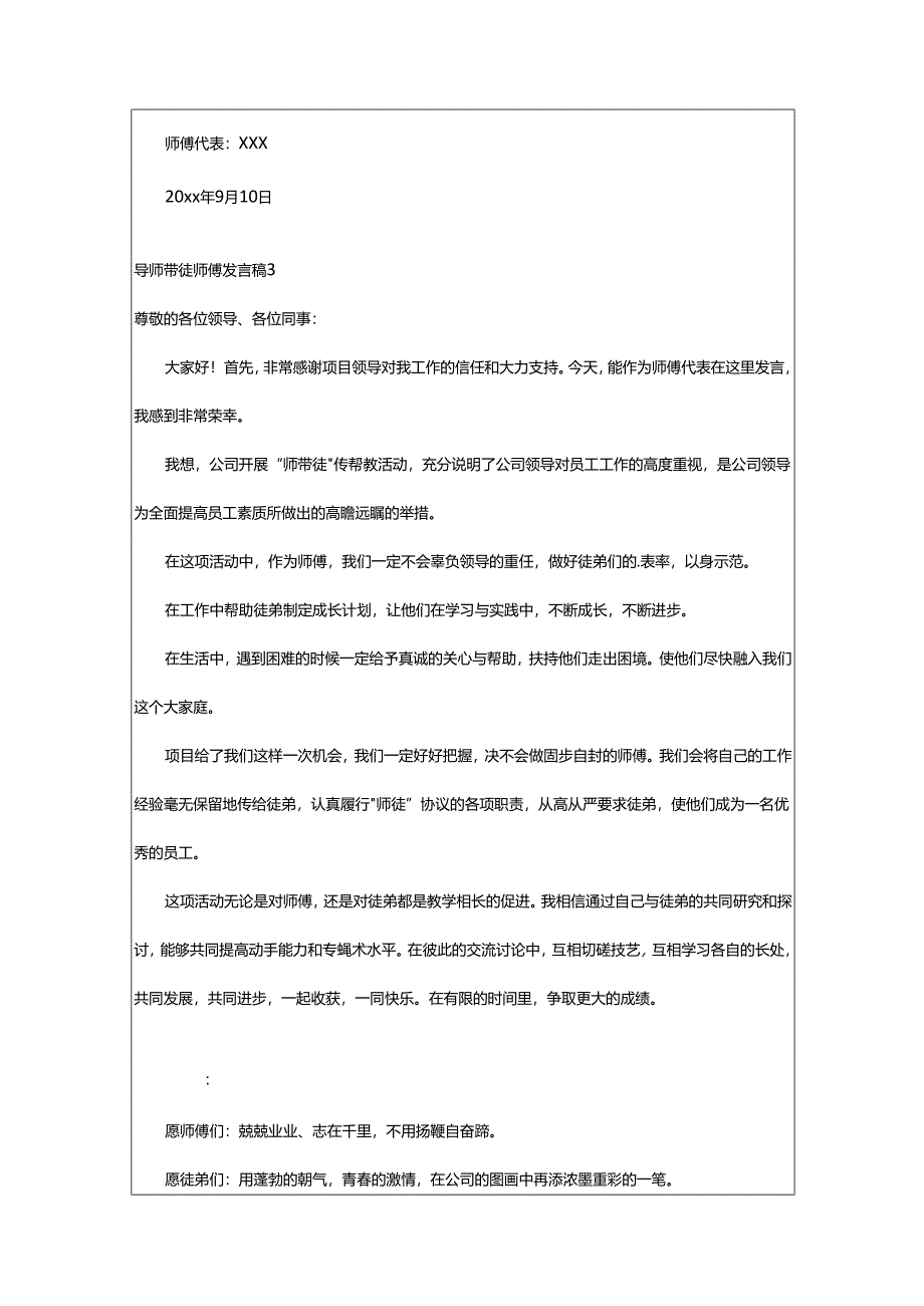 2024年导师带徒师傅发言稿.docx_第3页