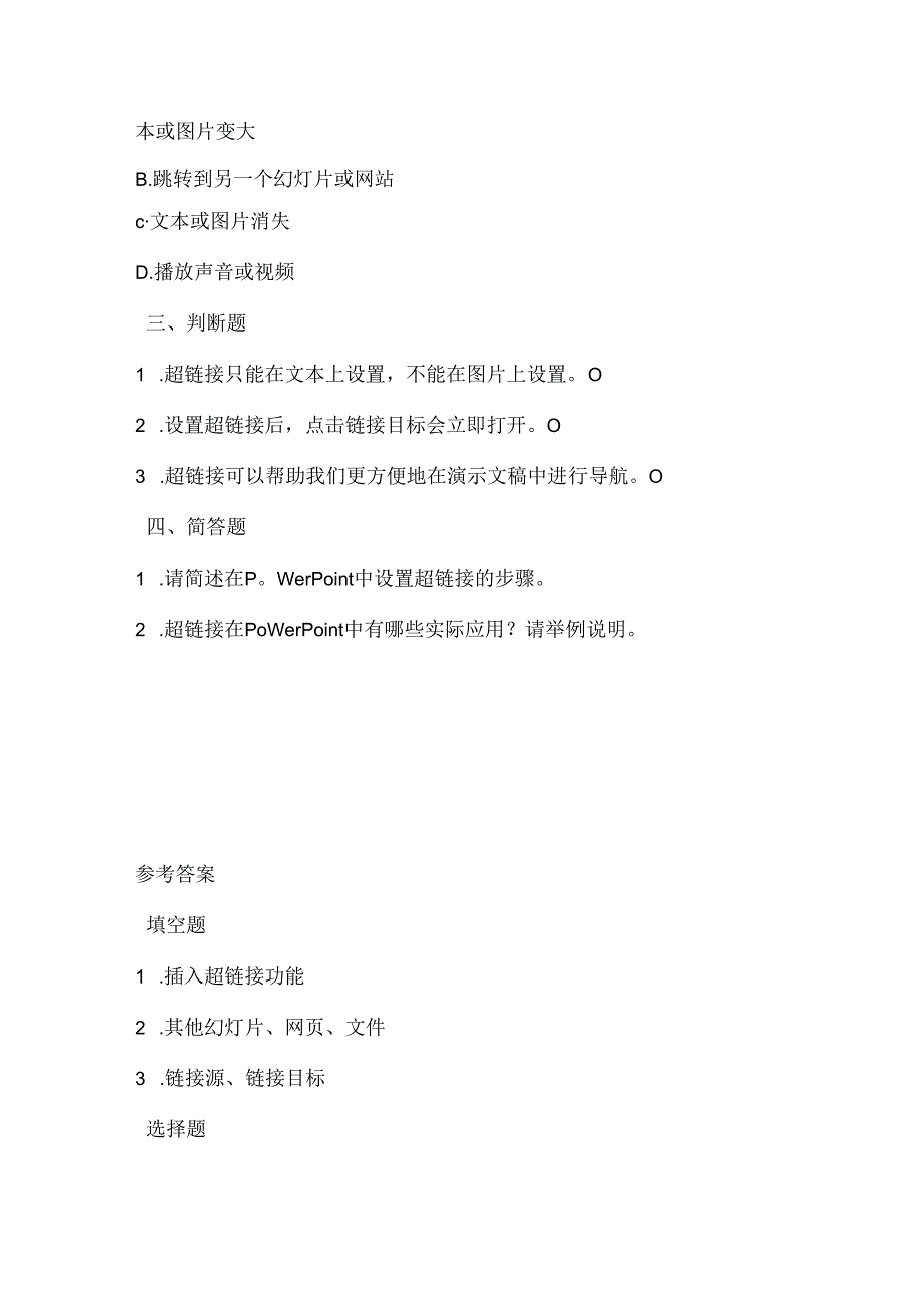 人教版（三起）（2001）小学信息技术五年级上册《设置超链接》同步练习附知识点.docx_第2页