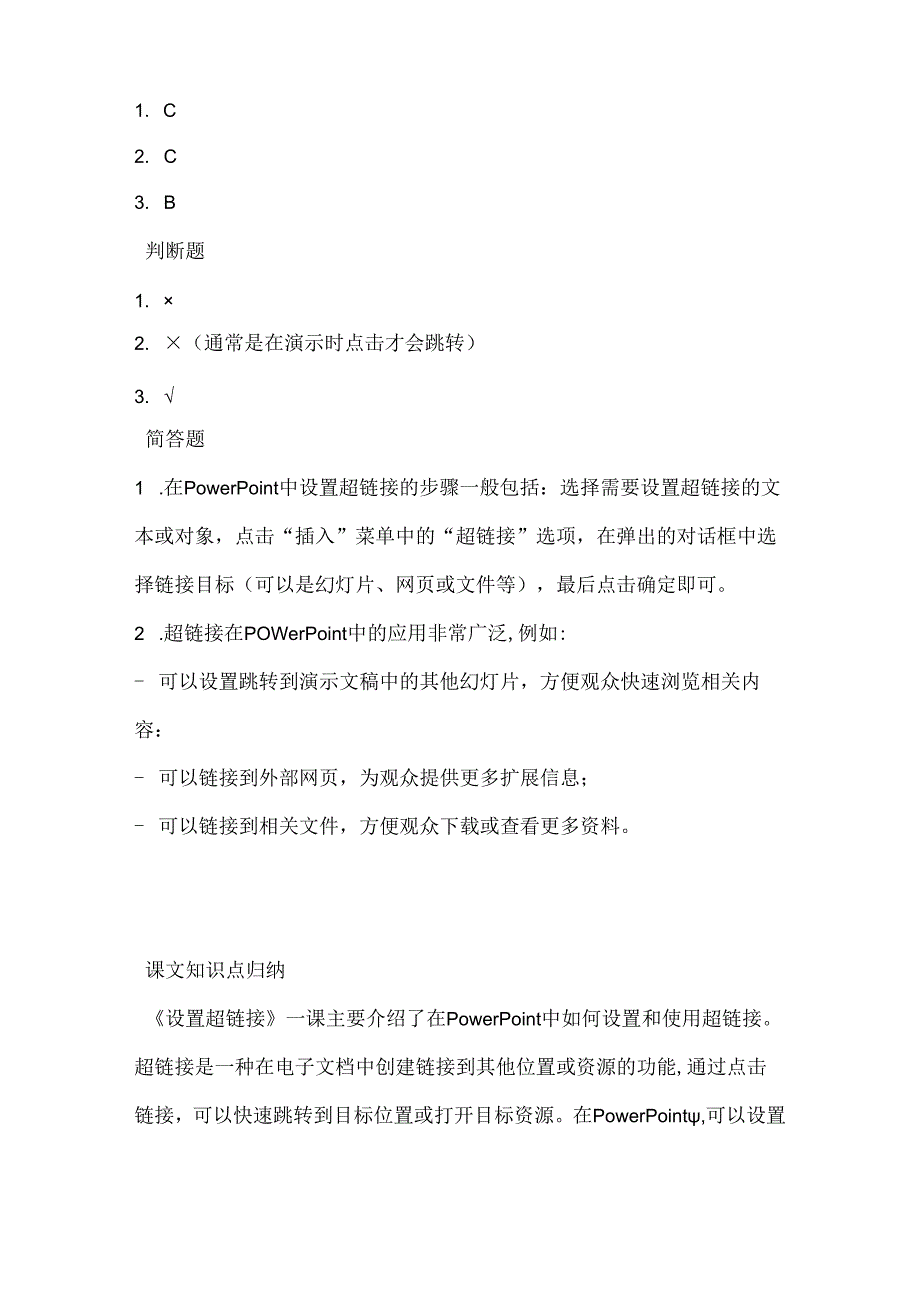 人教版（三起）（2001）小学信息技术五年级上册《设置超链接》同步练习附知识点.docx_第3页