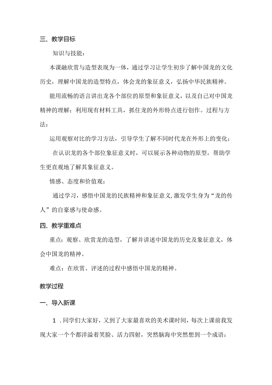 新课标下美术创新教学：《中国龙》教学设计.docx_第2页