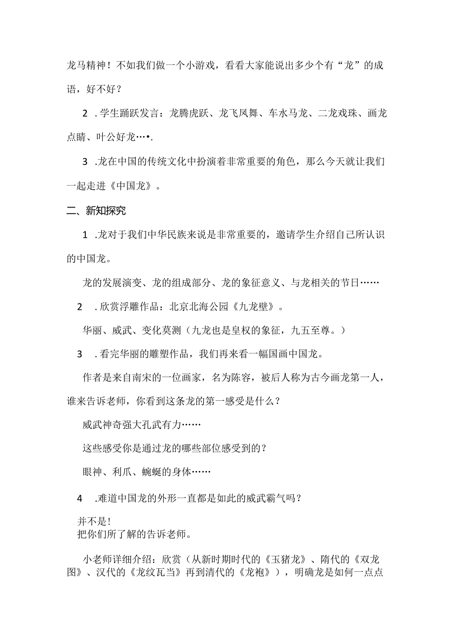 新课标下美术创新教学：《中国龙》教学设计.docx_第3页