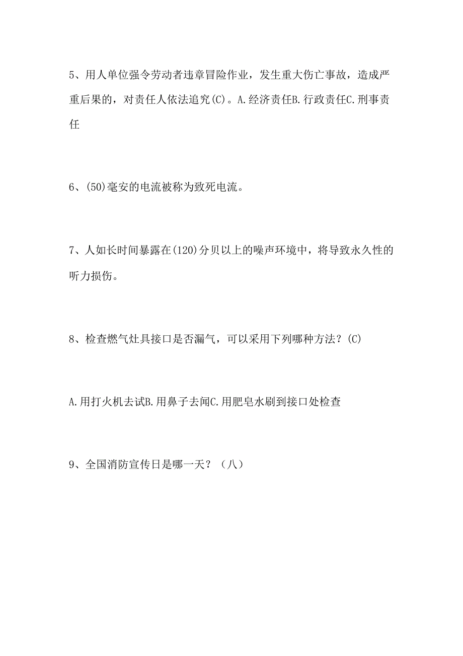 2024年企业安全生产知识竞赛培训试题及答案.docx_第2页