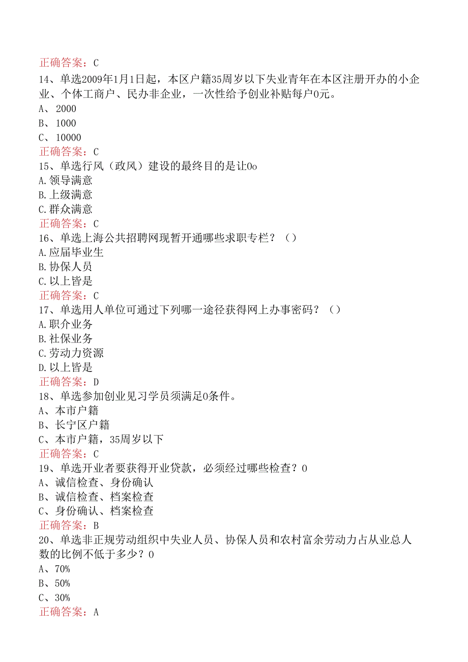 社会工作实务(初级)：就业援助员考试试题（强化练习）.docx_第3页