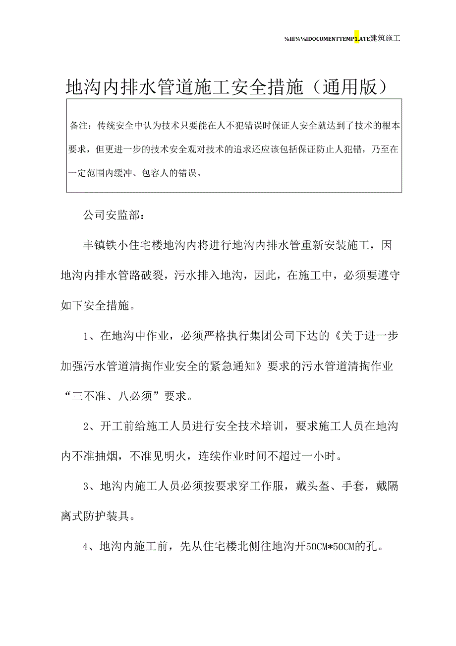 地沟内排水管道施工安全措施(通用版).docx_第2页