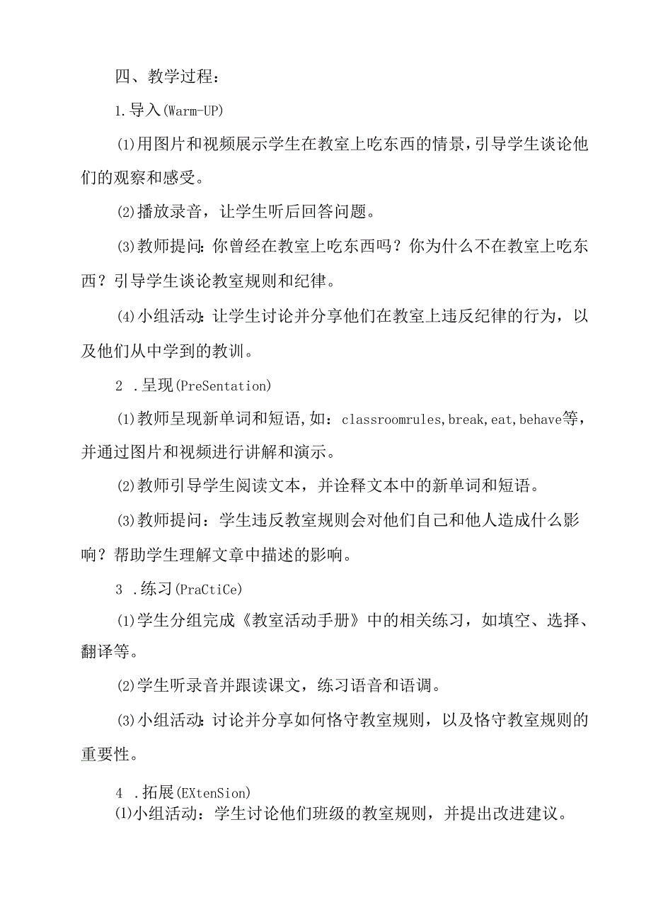 人教版七年级下册Unit 4 Don't eat in class. Section B 3a-Self Check 教学设计.docx_第2页