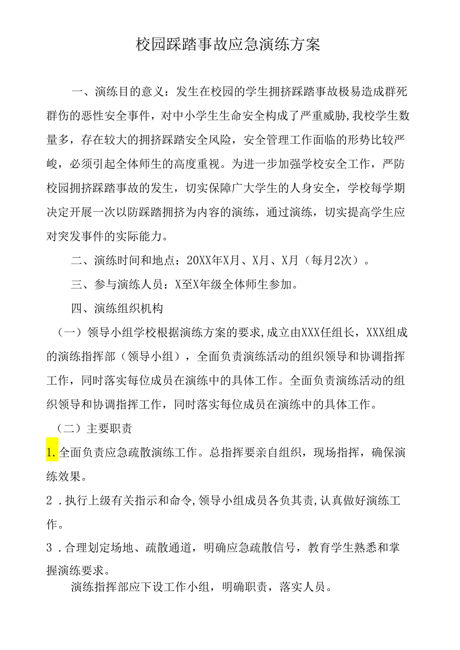 校园踩踏事故应急演练方案.docx_第1页