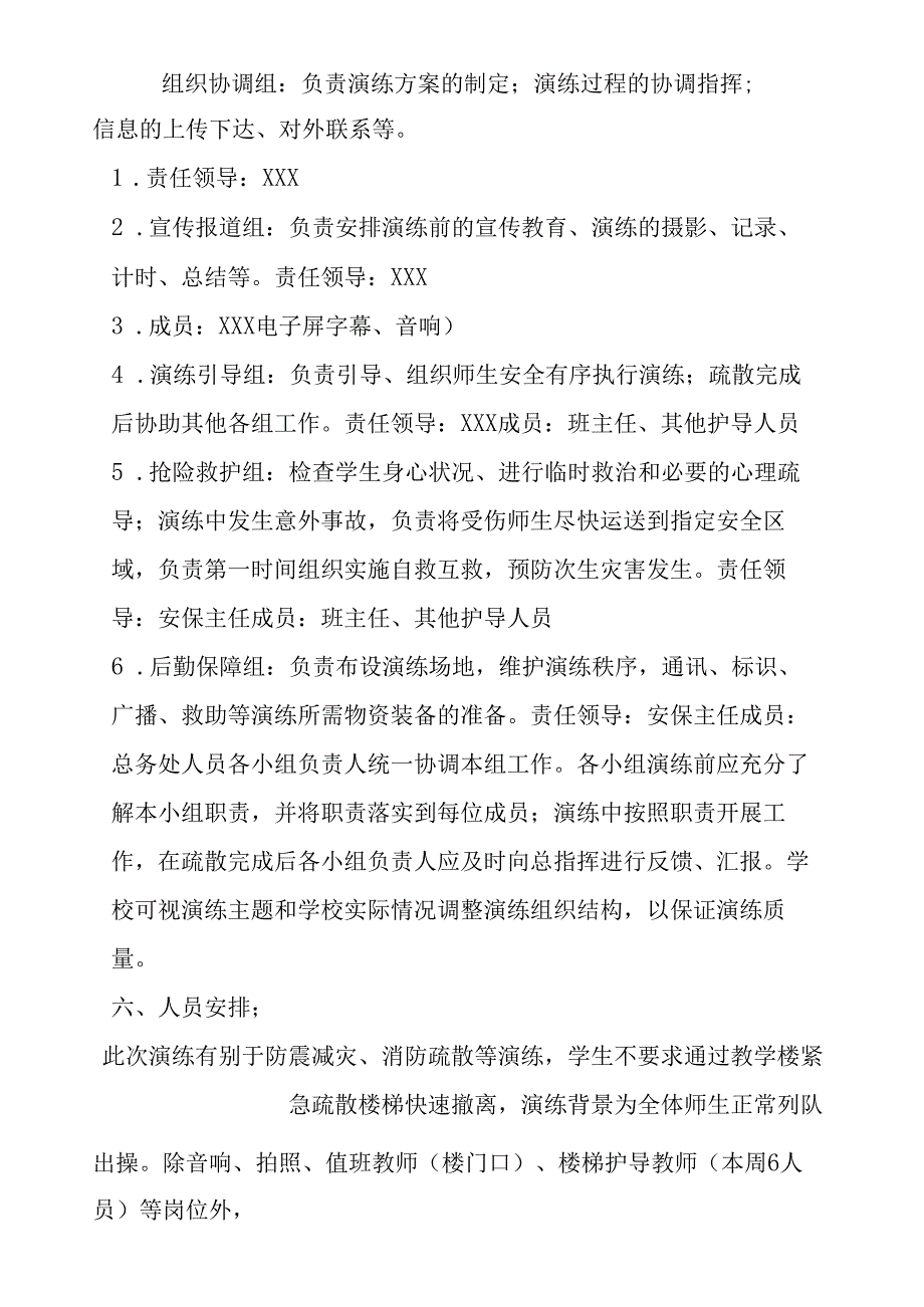 校园踩踏事故应急演练方案.docx_第2页