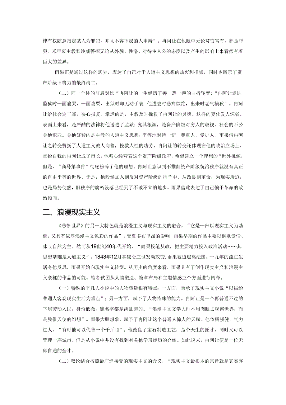 世界文坛之瑰宝——《悲惨世界》赏析.docx_第2页