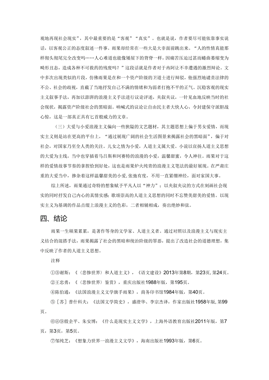 世界文坛之瑰宝——《悲惨世界》赏析.docx_第3页