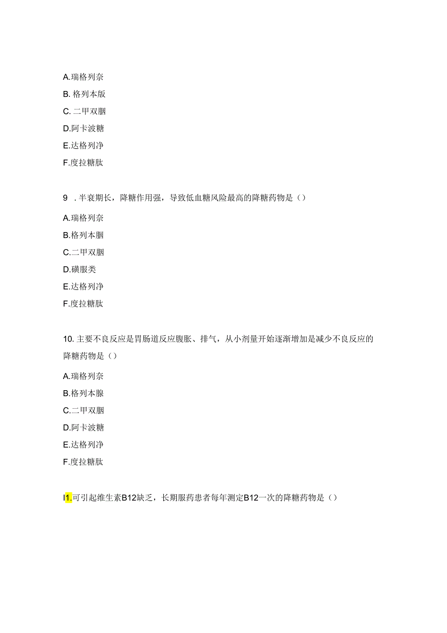 疼痛与糖尿病理论试题 .docx_第3页