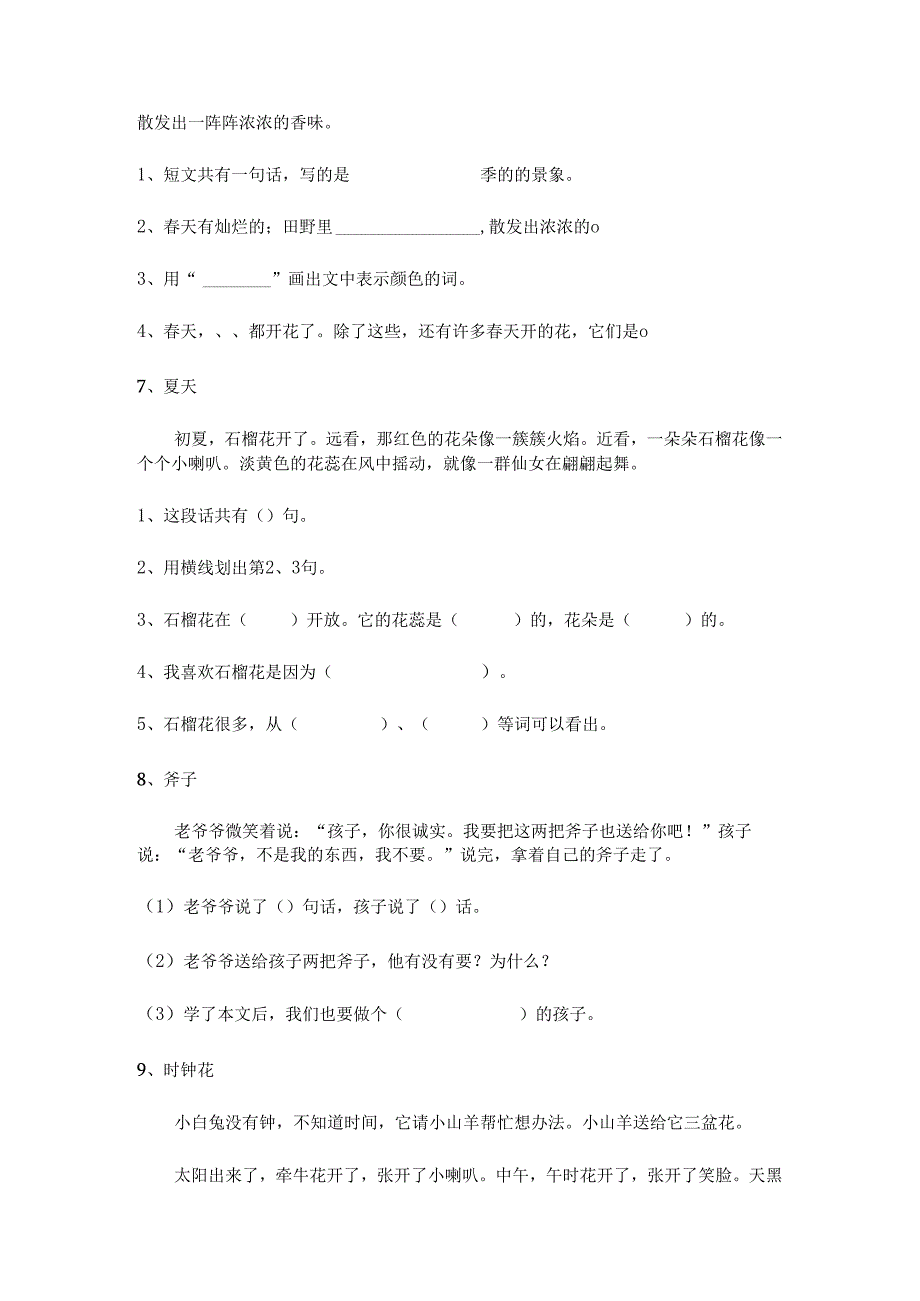 一年级下册阅读理解练习题.docx_第3页