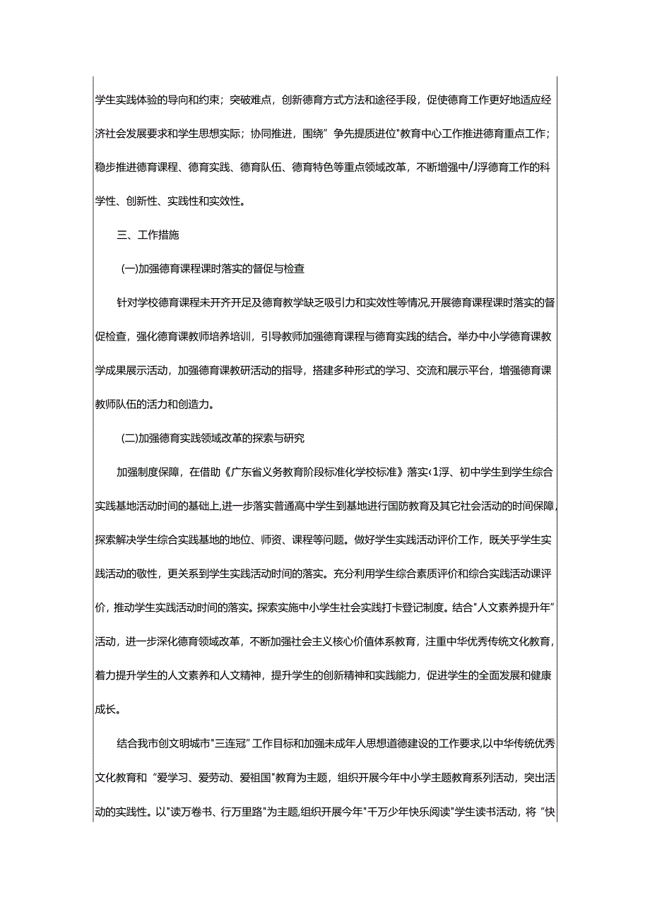 2024年小学年度德育工作计划.docx_第3页