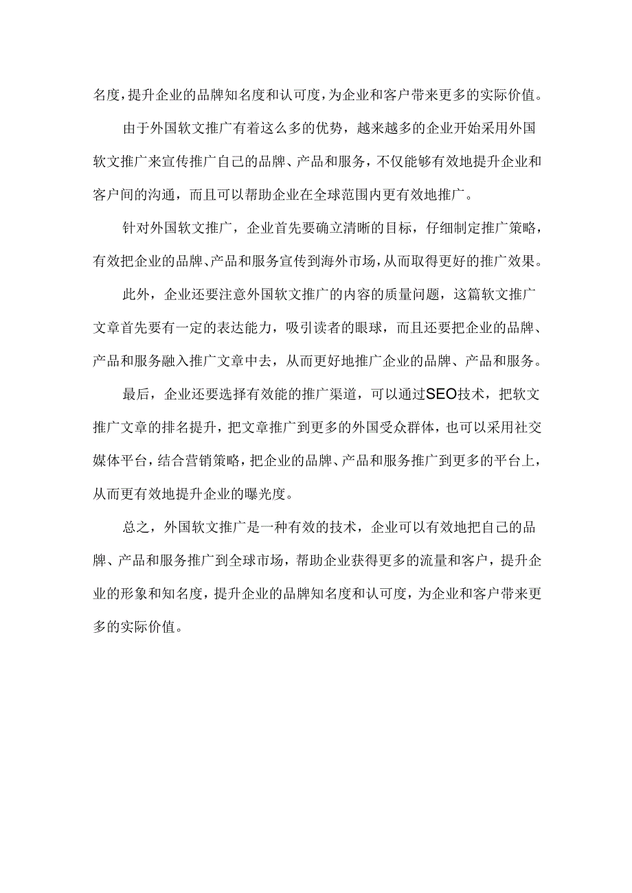 外国软文推广.docx_第2页