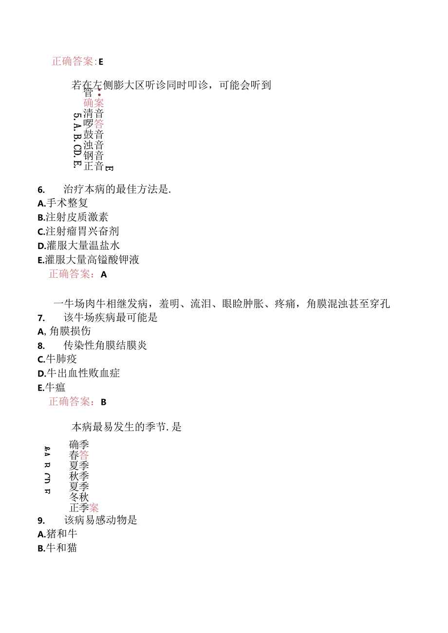 执业兽医资格考试综合科目分类模拟题6.docx_第3页