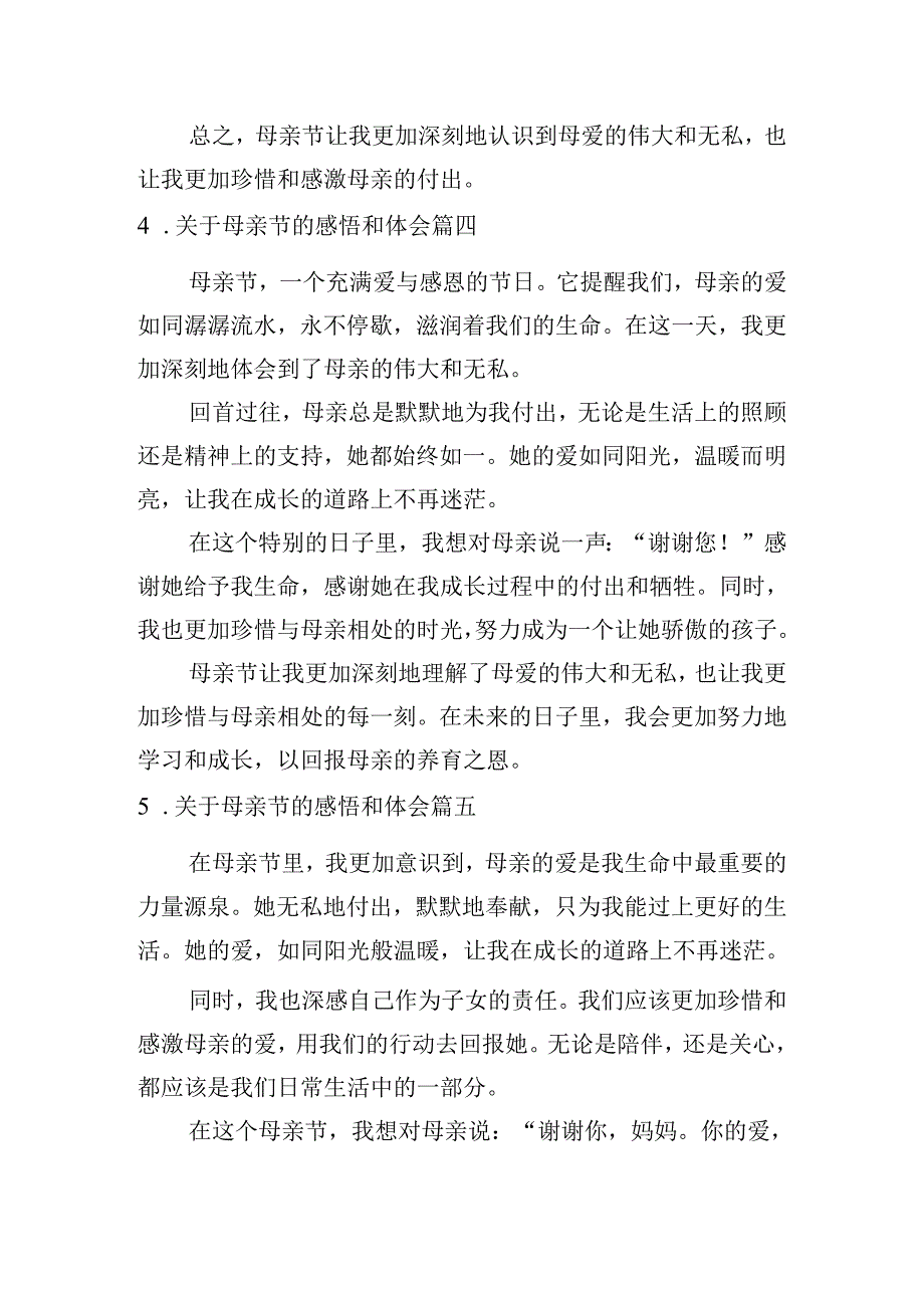 关于母亲节的感悟和体会（汇总10篇）.docx_第3页