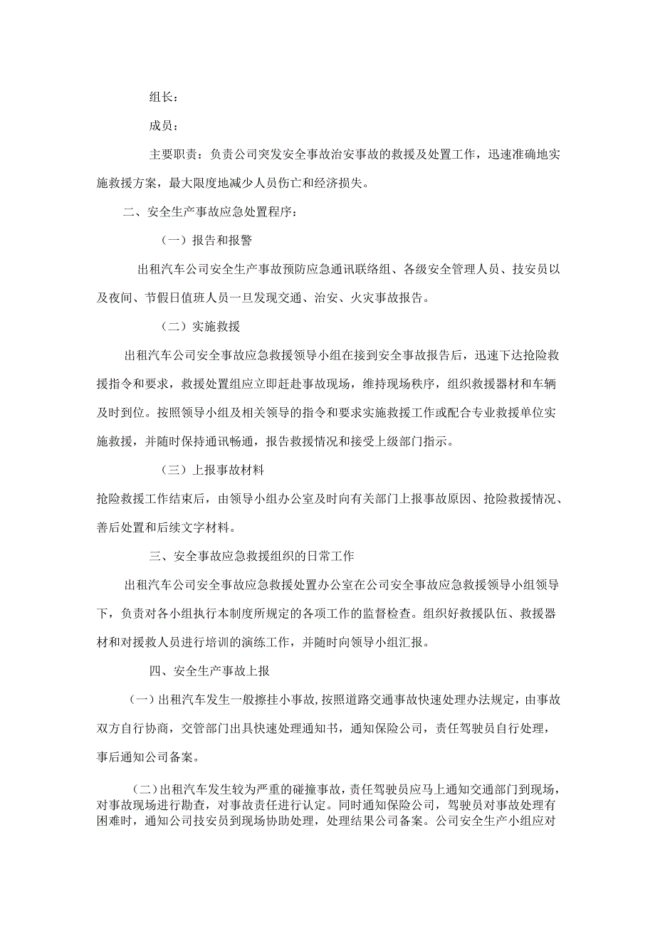 出租汽车公司安全事故应急救援制度模板.docx_第2页