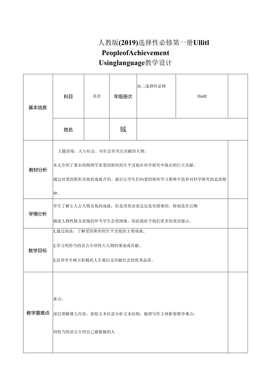 2023-2024学年人教版（2019）选择性必修 第一册Unit 1 People of Achievement Using Language 教学设计.docx_第1页