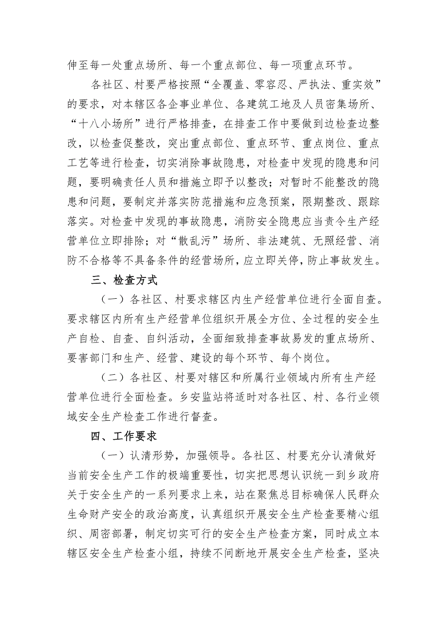 乡五一安全大检查实施方案.docx_第2页