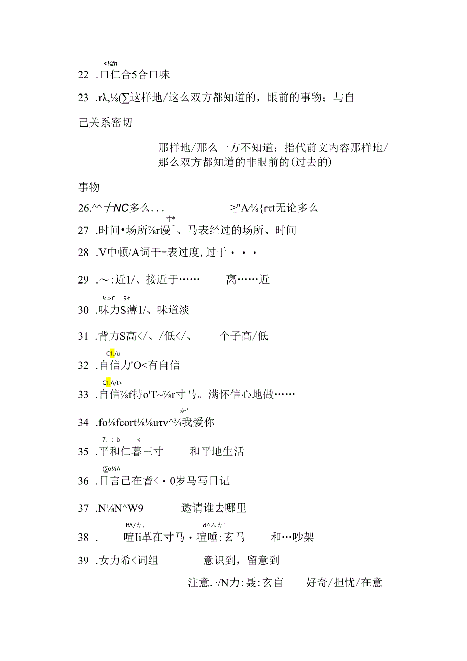 第四单元单词总结 清单 初中日语人教版九年级.docx_第3页