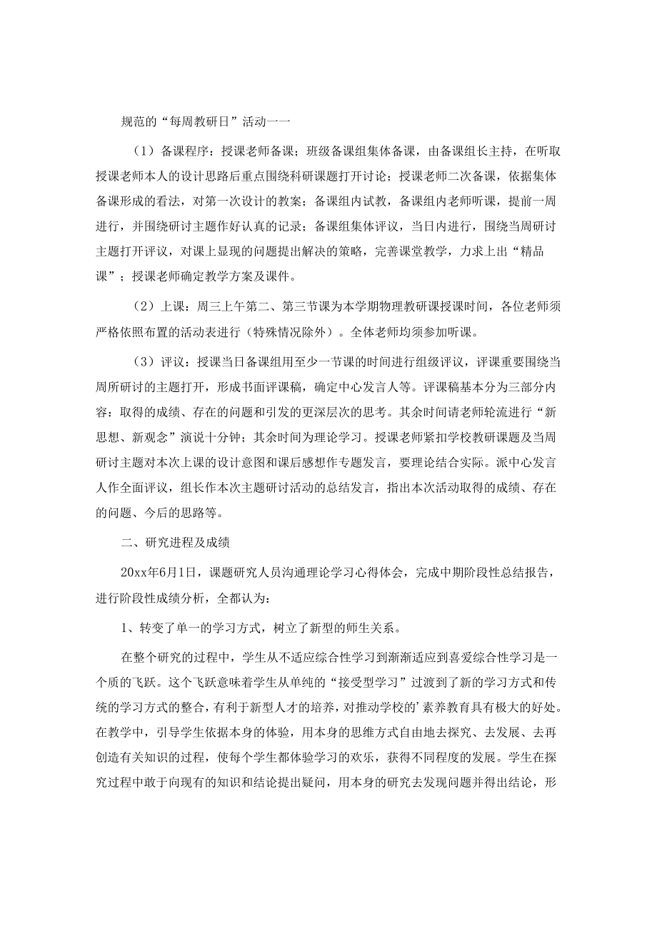 “学习互助小组”总结.docx_第3页