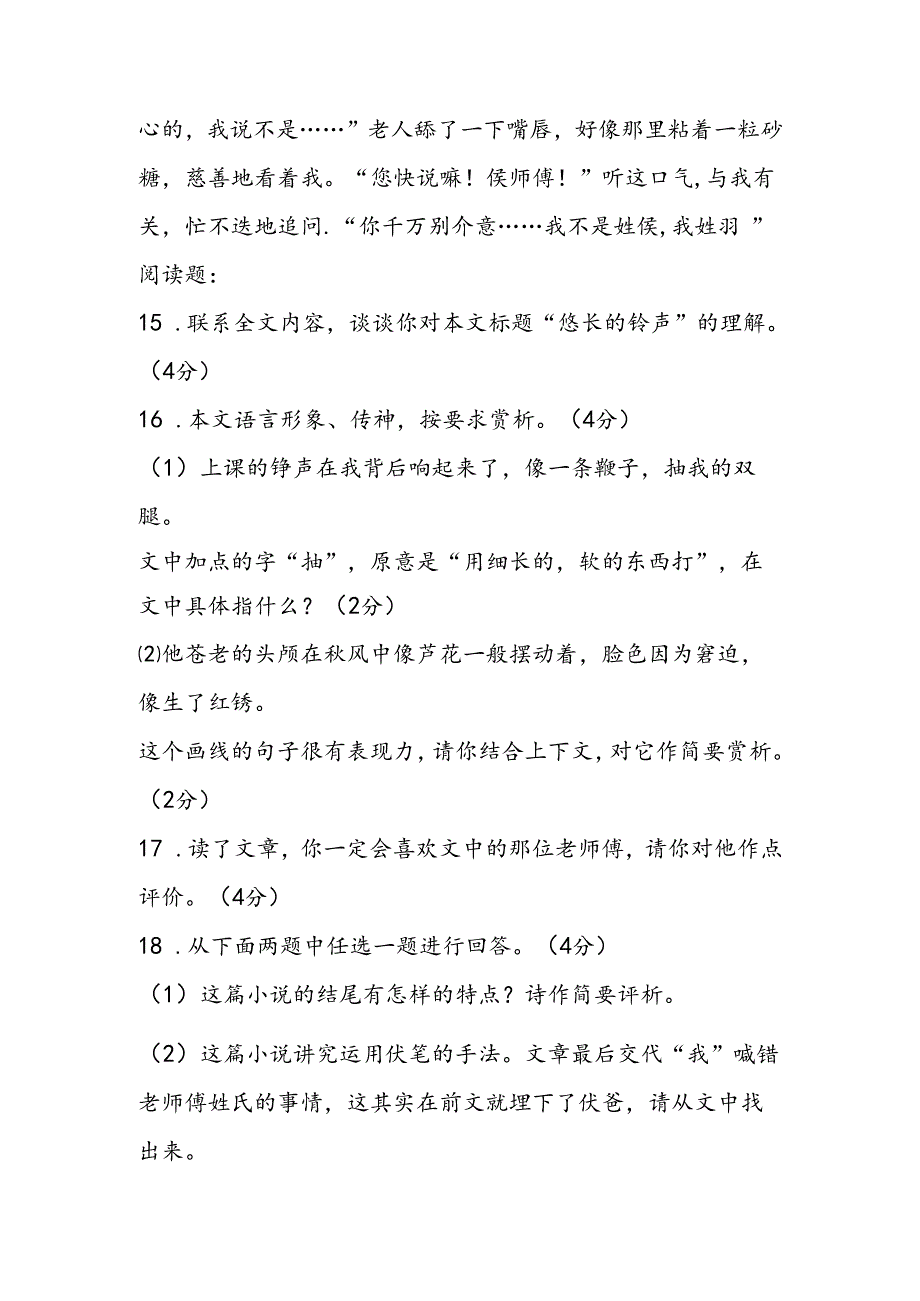 2019小升初阅读题及答案：《悠长的铃声》精品教育.docx_第3页