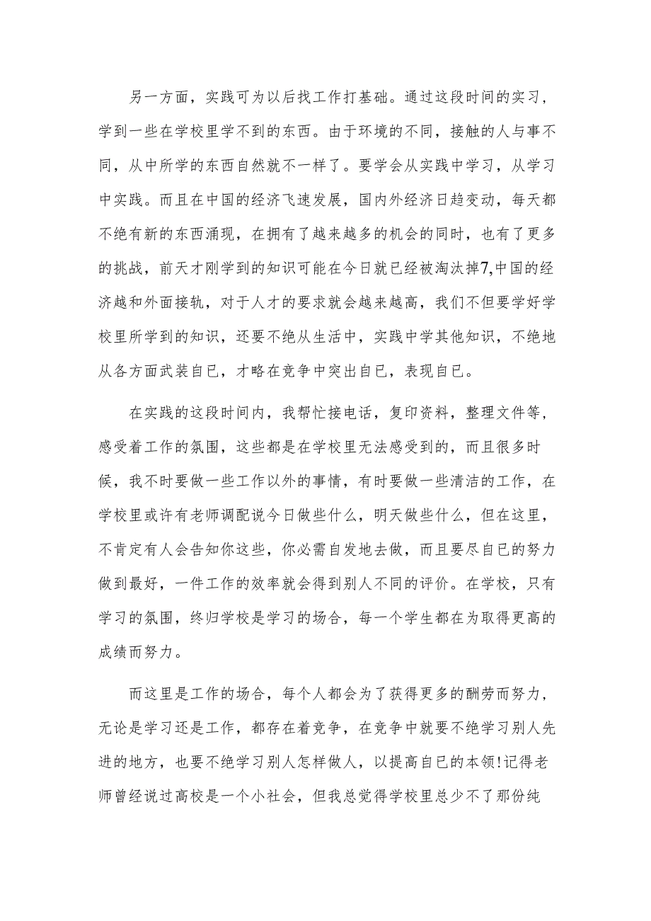 高校生暑期社会实践心得1500字.docx_第2页