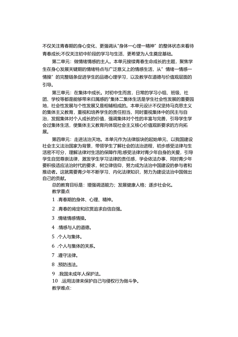 2024年七年级下学期道德与法治教师工作计划.docx_第2页