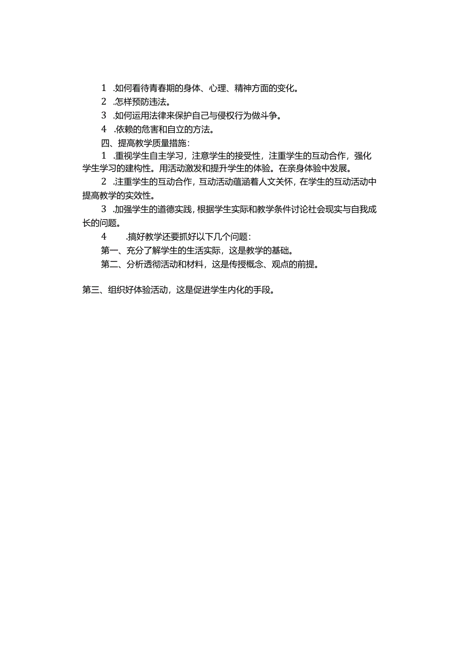 2024年七年级下学期道德与法治教师工作计划.docx_第3页