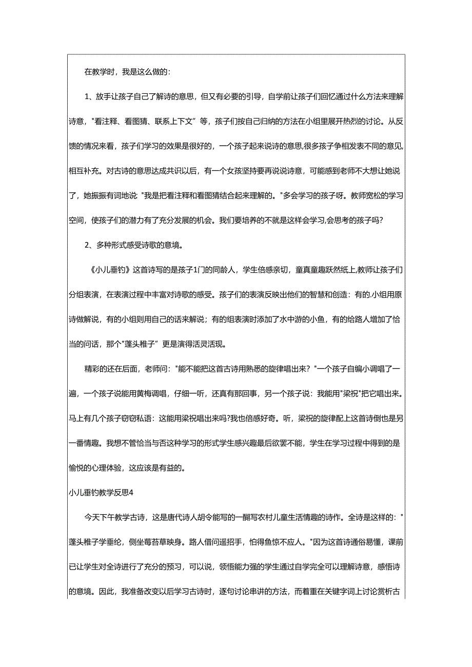 2024年小儿垂钓教学反思.docx_第3页