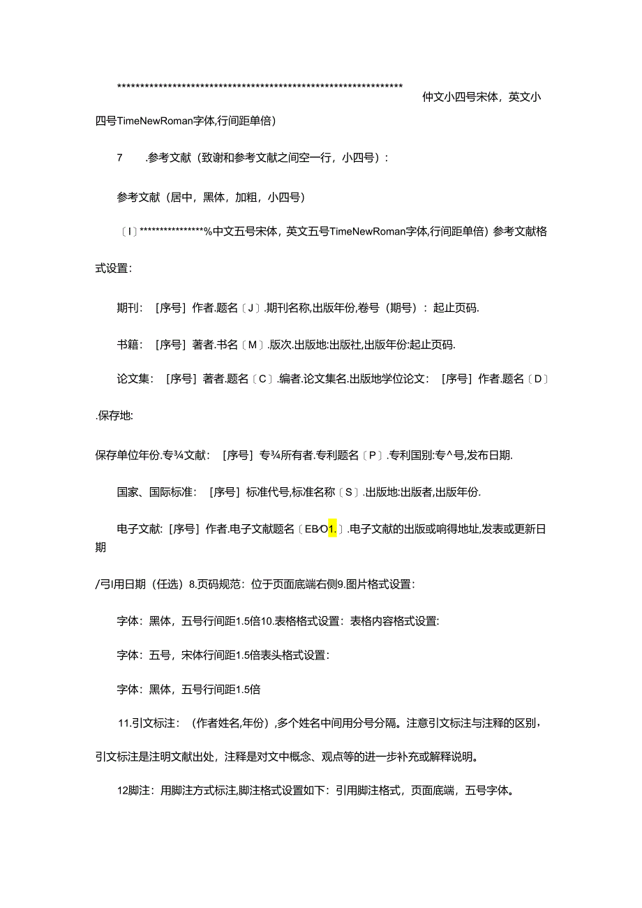 2024年学术论文格式要求及注意事项.docx_第3页