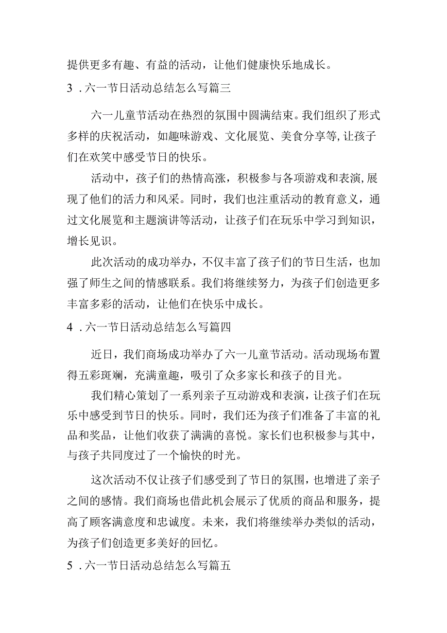 六一节日活动总结怎么写（范文10篇）.docx_第2页