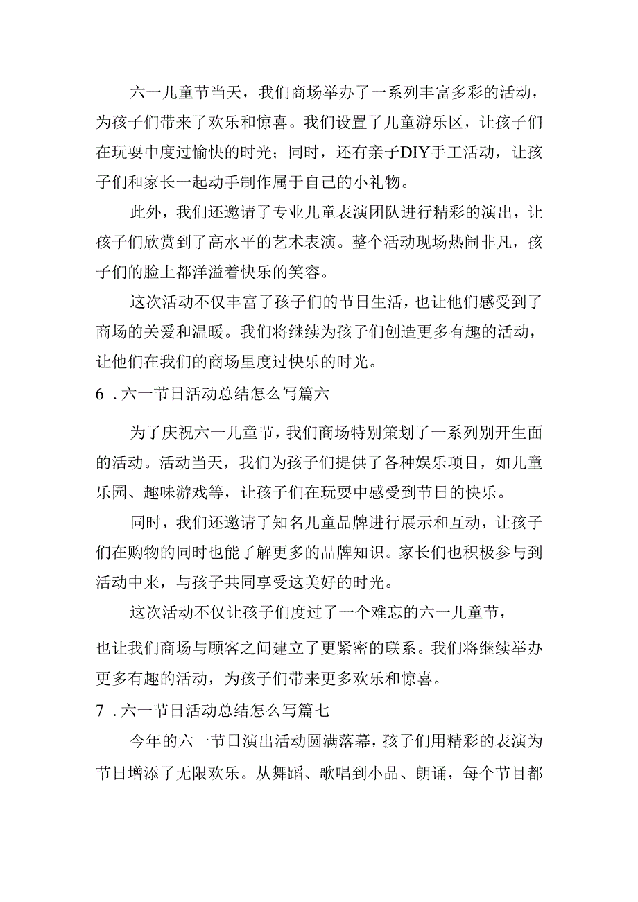 六一节日活动总结怎么写（范文10篇）.docx_第3页