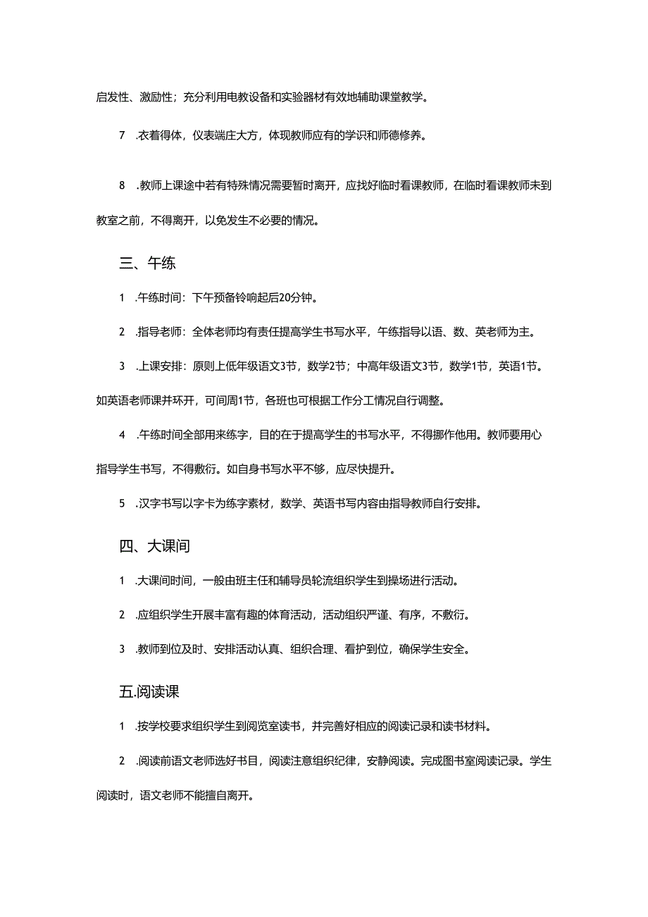 XX县第二实验小学教学管理制度.docx_第2页