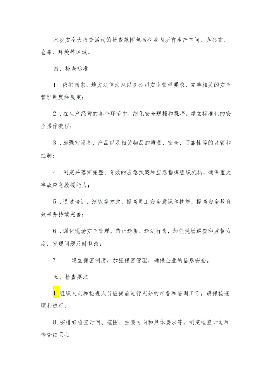 安全管理文档之安全大检查活动方案.docx_第2页