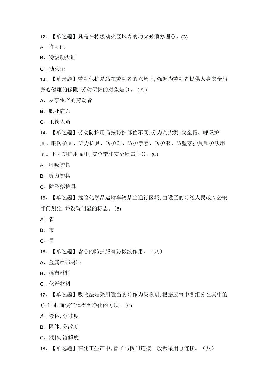 2024年过氧化工艺考试模拟卷.docx_第3页