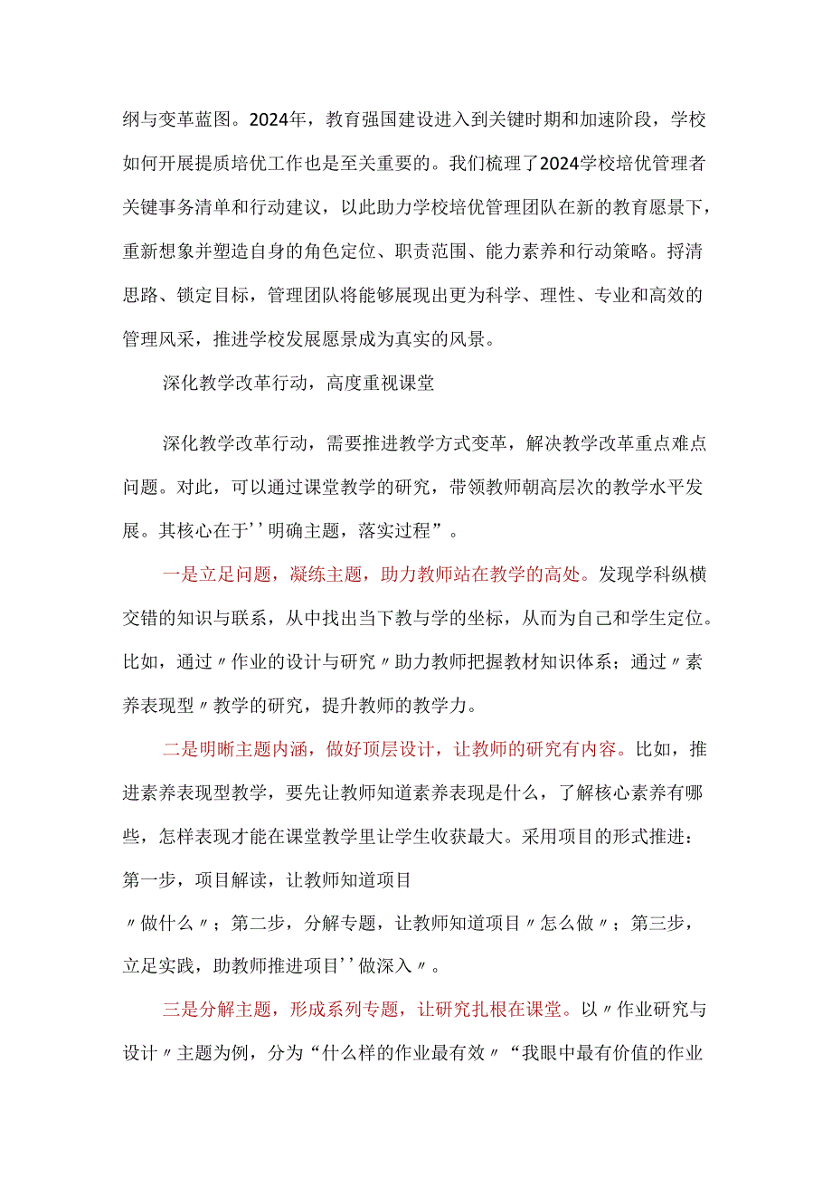 学校培优管理者关键事务清单和行动建议.docx_第2页