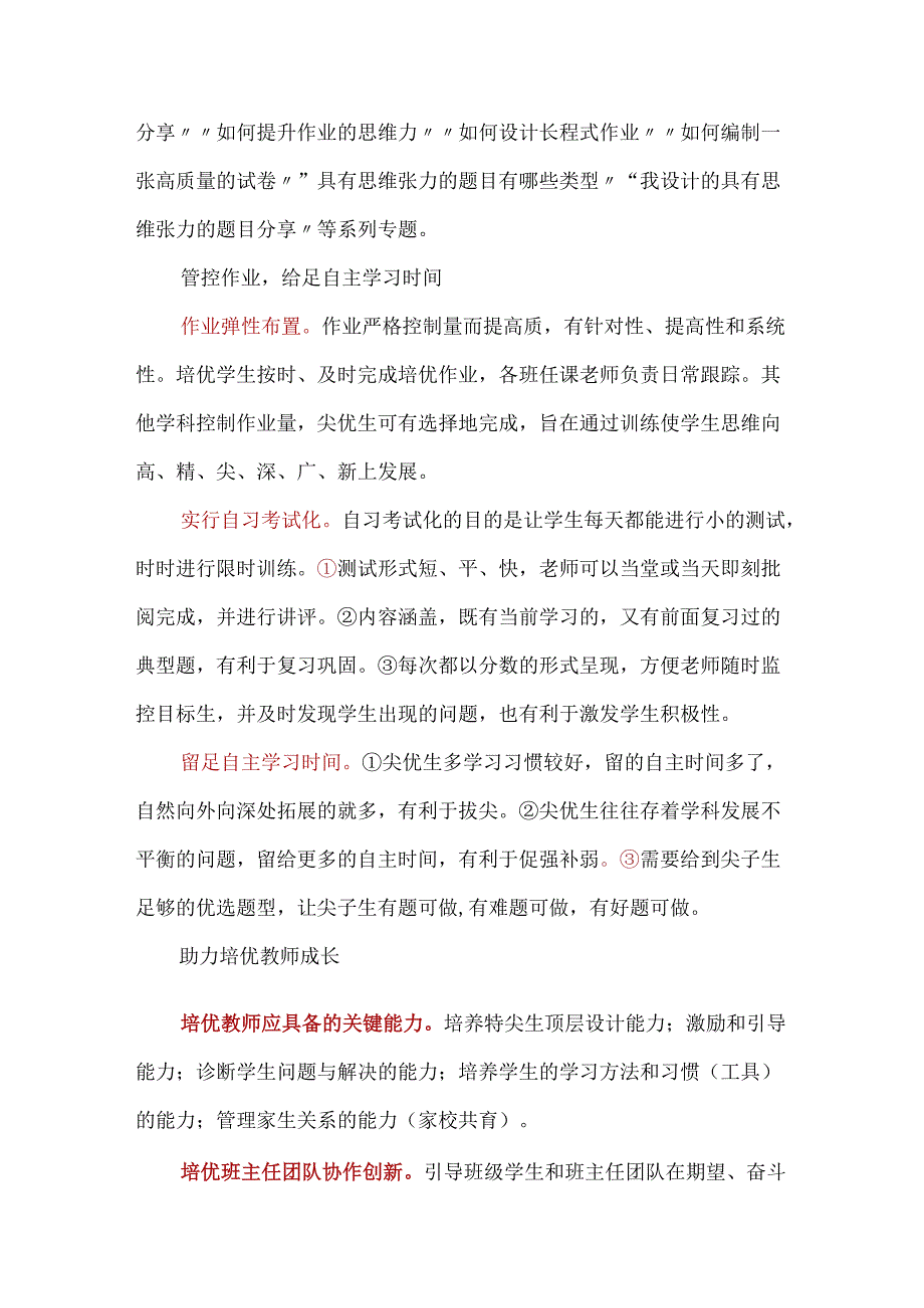 学校培优管理者关键事务清单和行动建议.docx_第3页