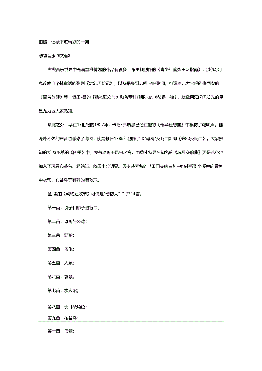 2024年动物音乐作文.docx_第2页