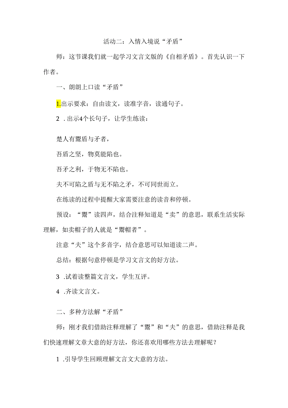 碰撞感悟“矛盾”内涵：五下《自相矛盾》任务型教学设计.docx_第3页