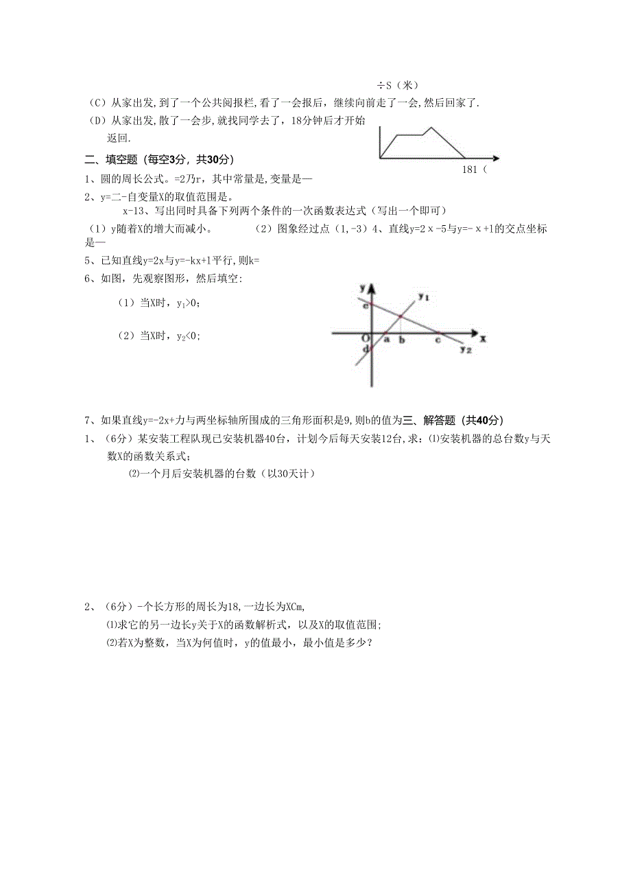 一次函数综合测试.docx_第2页