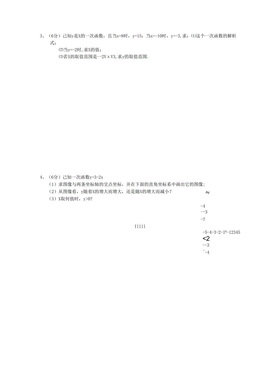 一次函数综合测试.docx_第3页