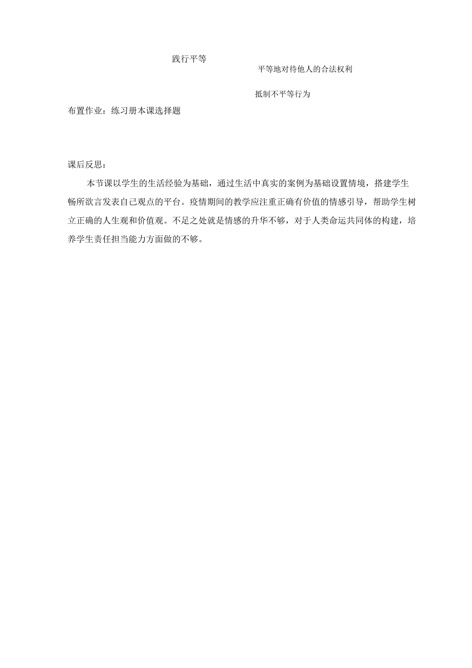 8年级下册道德与法治部编版教案《自由平等的追求》 .docx_第3页