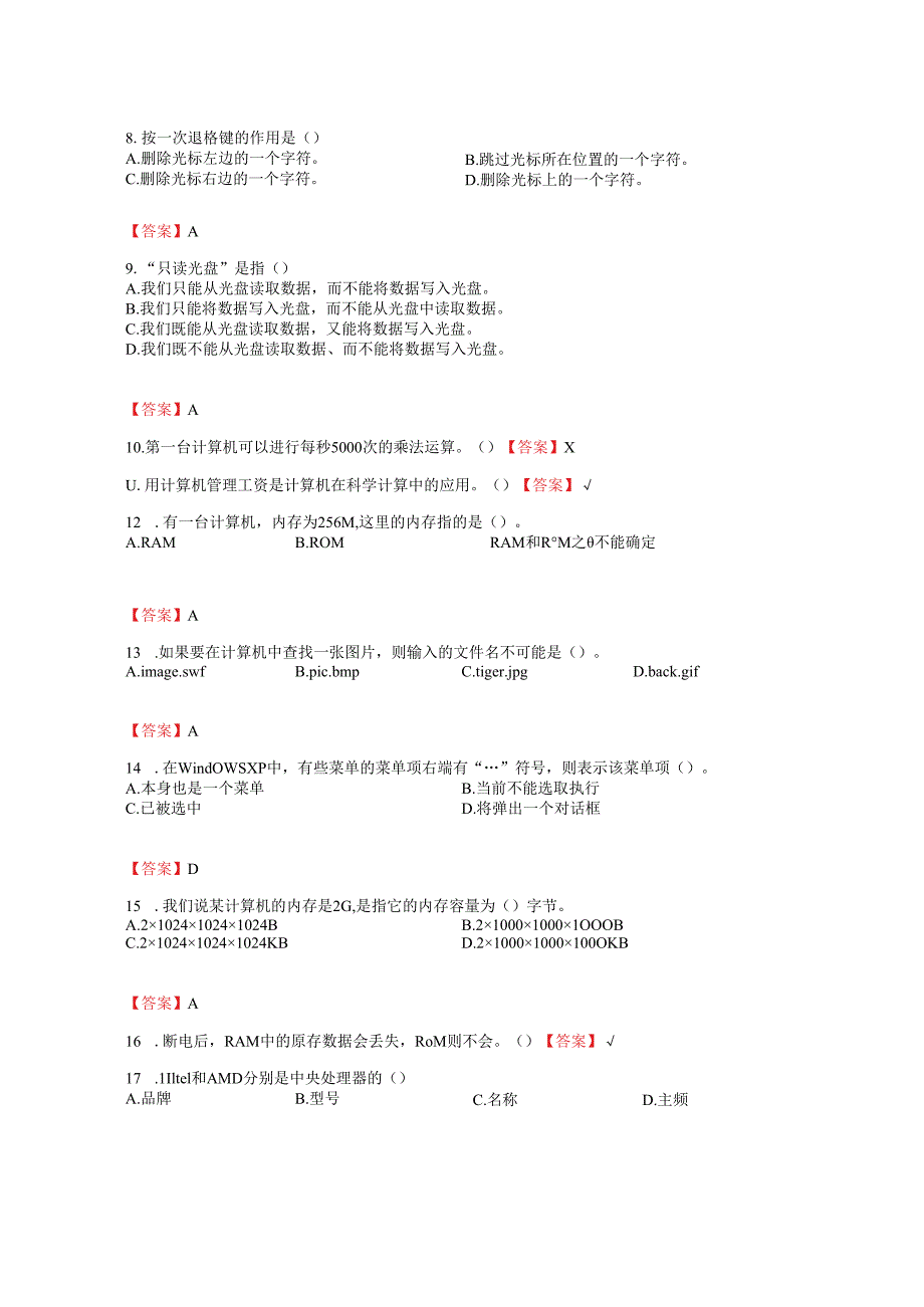 九年级信息技术试题答案及解析.docx_第2页