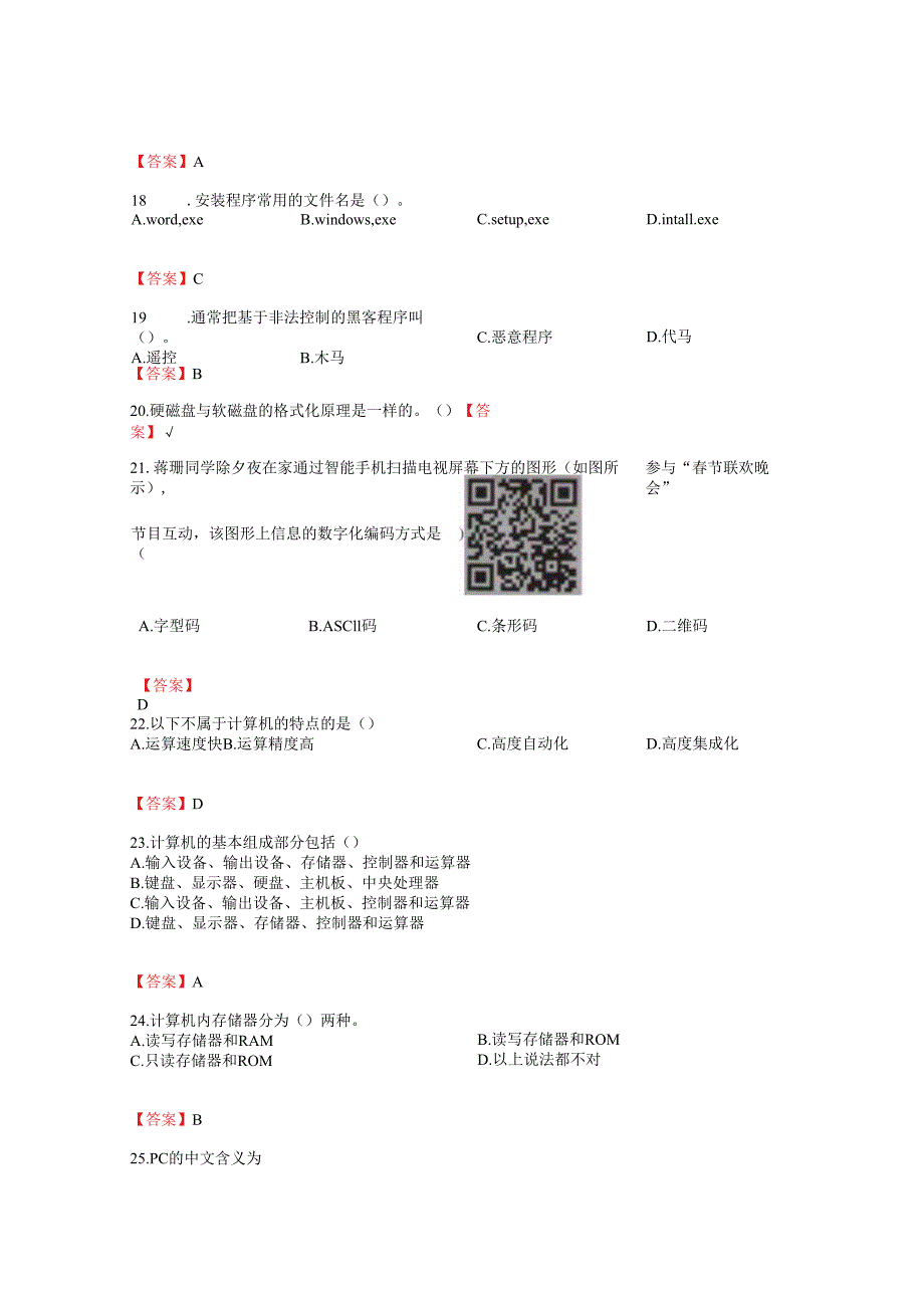 九年级信息技术试题答案及解析.docx_第3页