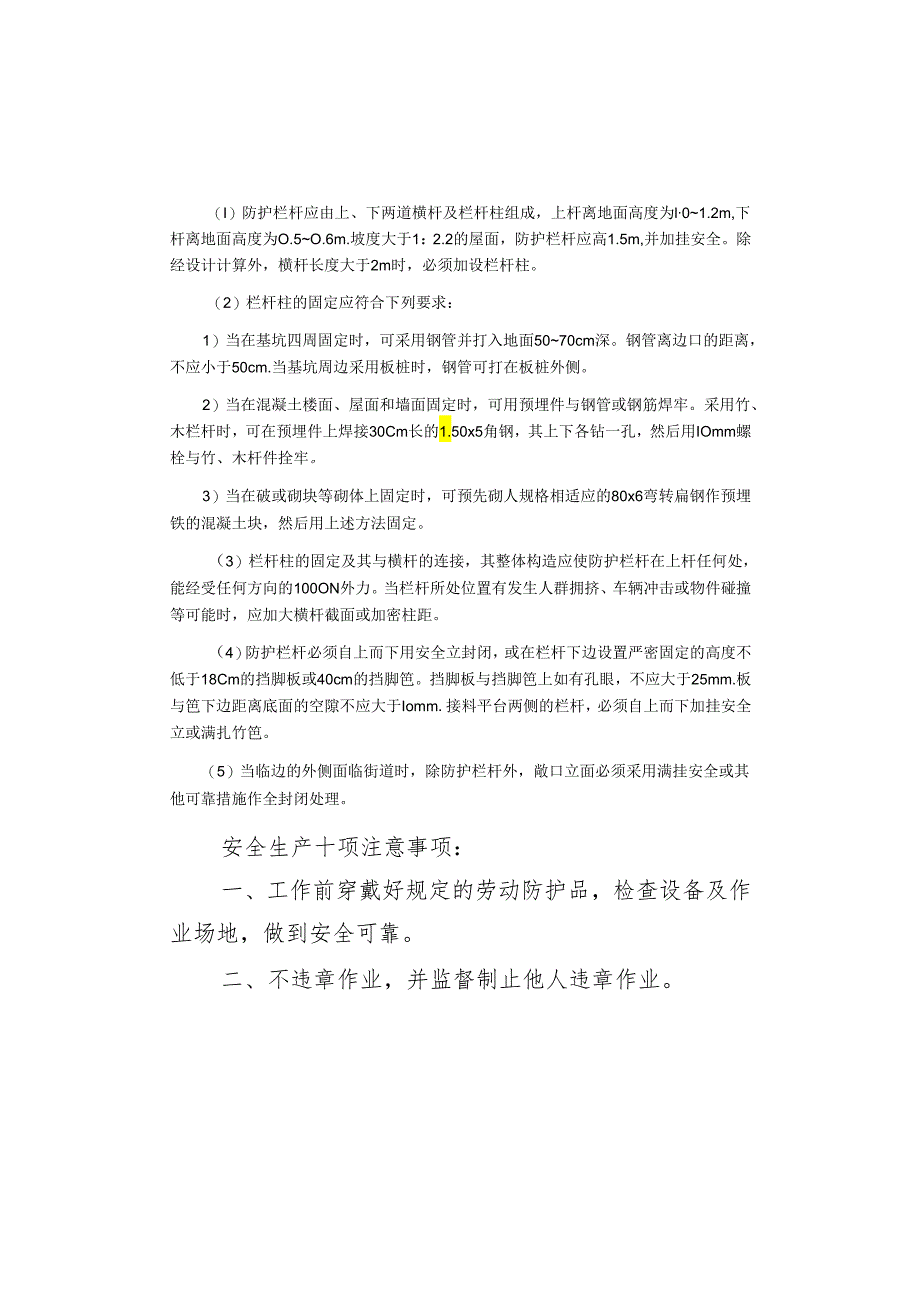 临边作业安全技术交底样本.docx_第2页